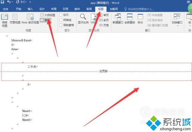 windows10系统怎样让word显示分页符