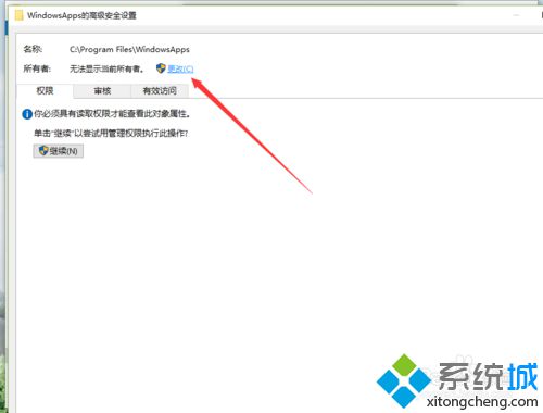 Win10系统获取WindowsApps权限的方法