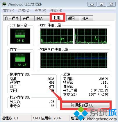 win7资源监视器在哪_win7打开资源监视器的三种方法