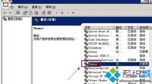 winxp系统中主题模式没有“windows xp”模式如何解决