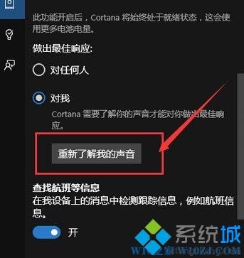 Win10系统让小娜只听一个人指挥的设置方法