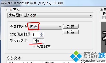 win10系统把.sub字幕转成srt或ass格式的方法