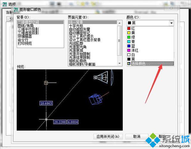 win10系统下怎样更改CAD背景颜色