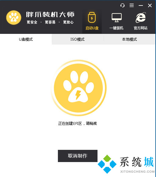 电脑重装系统教程 怎么用胖爪装机大师重装win7系统