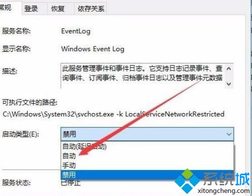 win10提示事件日志服务不可用的解决方法