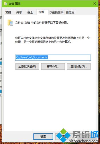 Win10系统更改用户文档位置的方法