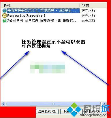 中关村xp任务管理器显示不全是怎么回事|xp任务管理器显示不全的解决方案