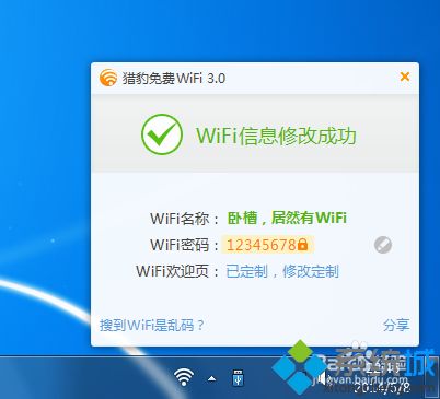 win7系统下WiFi共享精灵启动不了如何解决