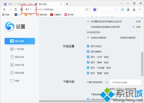 win10系统115浏览器工具栏没有撤销按钮怎么办