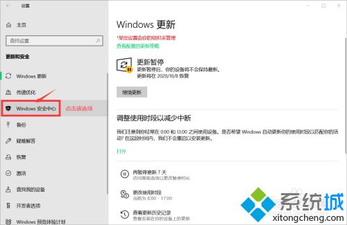 win10实时保护怎么弄 小编教你设置win10实时保护