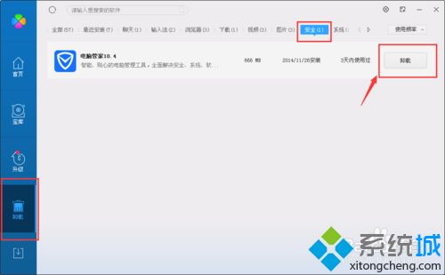 win10系统qq电脑管家怎么卸载|win10系统卸载qq电脑管家的方法