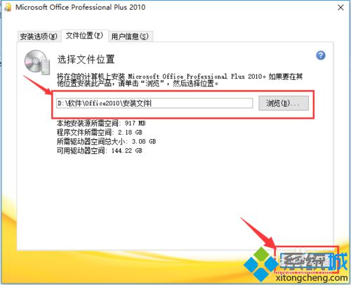 windows10系统如何安装Office2010