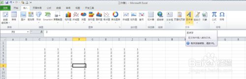 win10下怎样给excel2010设置个性水印效果