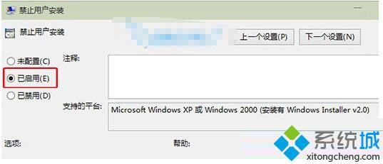 Win10系统禁止安装程序软件保护电脑安全的方法