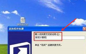 windows XP锁屏快捷键是什么 XP锁屏快捷方式创建教程分享