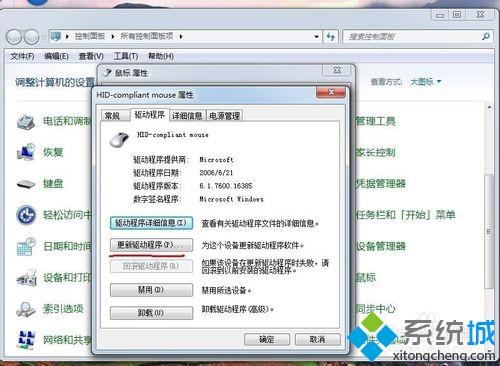 windows7系统下鼠标不动了怎么修复