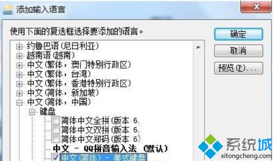 win7系统ctrl加空格无法切换输入法的处理办法