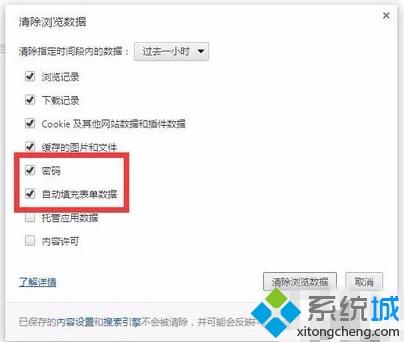 win7系统怎么批量删除谷歌Chrome浏览器记住的账号和密码