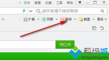 win10系统下360浏览器如何翻译整个网页