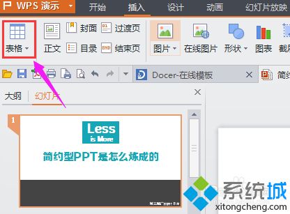 win10在excel表格插入ppt幻灯片的操作方法