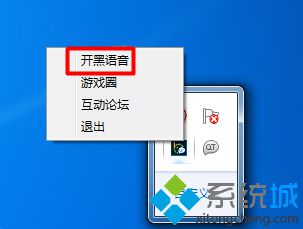 win10系统下怎么打开LOL内置语音