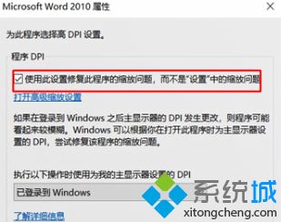 win10软件窗口模糊怎么办_win10打开软件界面模糊的解决方法