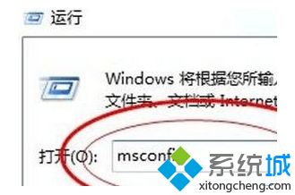 win7安全模式一直退不出去的解决方法