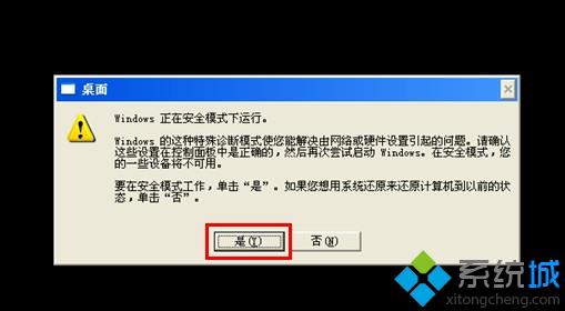 WindowsXP系统提示“登录进程初始化失败”怎么办【图文教程】