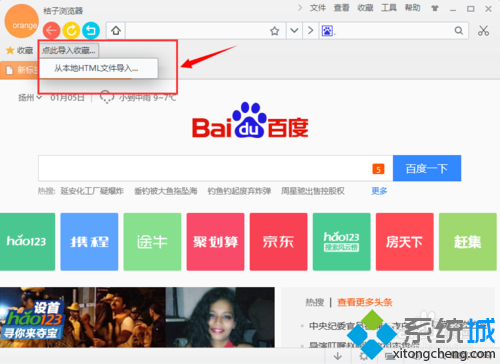 xp系统下桔子浏览器如何导入收藏夹