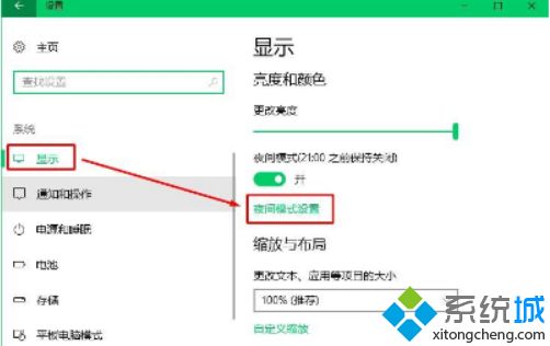 win10系统夜灯模式如何开启|win10自动开启夜灯模式的方法