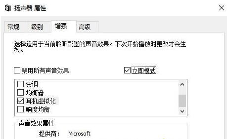 电脑重装Win10系统后音质变差怎么办 win10系统音质加强设置方法