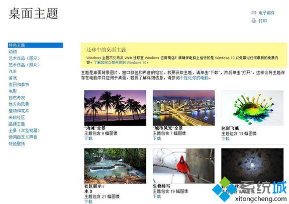 Windows主题不久将从Web迁移至Win10应用商店