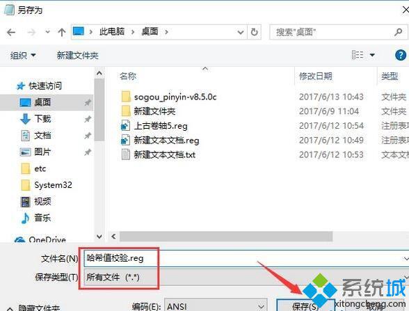 Win10系统菜单右键如何添加“哈希值”校验选项