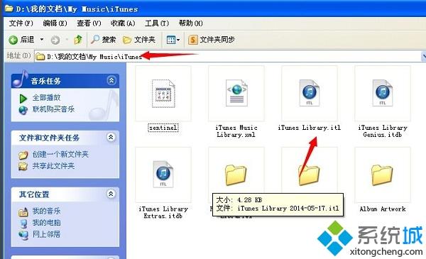 xp系统读取不了itunes library.itl文件如何解决