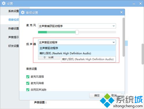 win10系统玩CF时YY语音不能说话如何解决