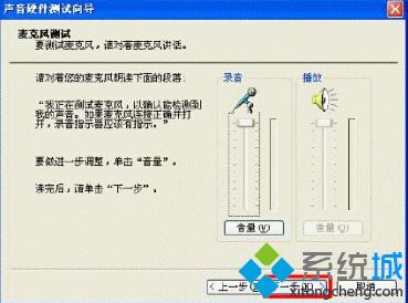 番茄花园xp系统下测试麦克风是否启动的方法【图文】