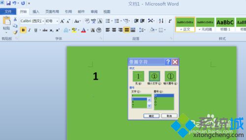 win10系统下怎样在word2010输入带方框数字