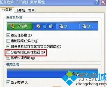 winxp系统任务栏窗口重叠合并如何取消