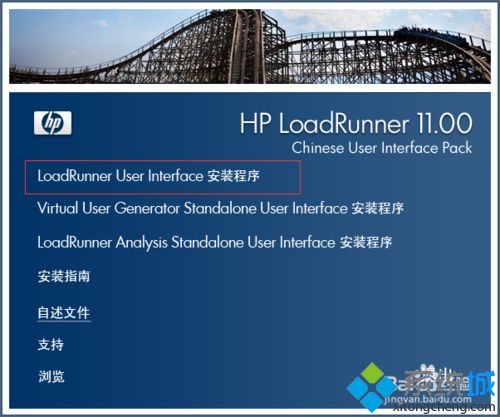 win10系统安装LoadRunner11软件的操作方法