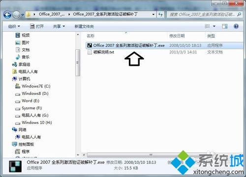 win7系统安装outlook后出现激活向导怎么办