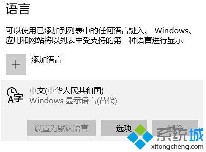 Win10系统键盘布局一直提示请重试的原因和解决方法