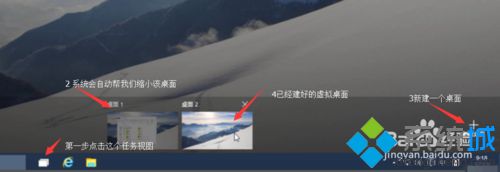 win10系统虚拟桌面是什么？window10虚拟桌面的详细介绍