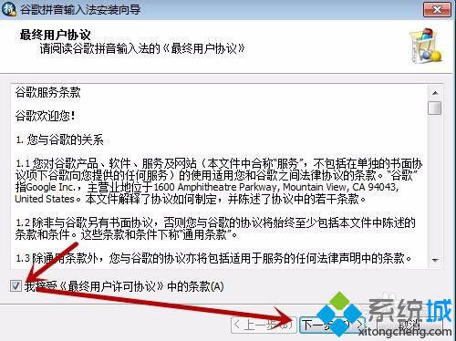 windows10系统安装谷歌拼音输入法图文教程