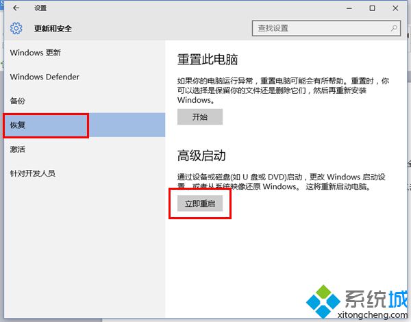 Windows10系统进入高级启动项的两种方法