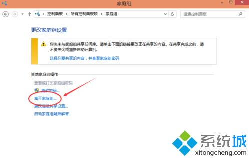 Win10系统如何取消家庭组？Windows10关闭家庭组的方法