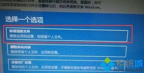 Win10系统的“重置”和“回退”功能有哪些不同