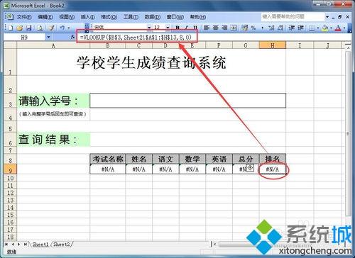 win7如何在Excel制作表格查询系统？win7在excel中做表格的方法