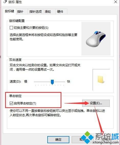 windows10系统开启单击锁定功能的方法