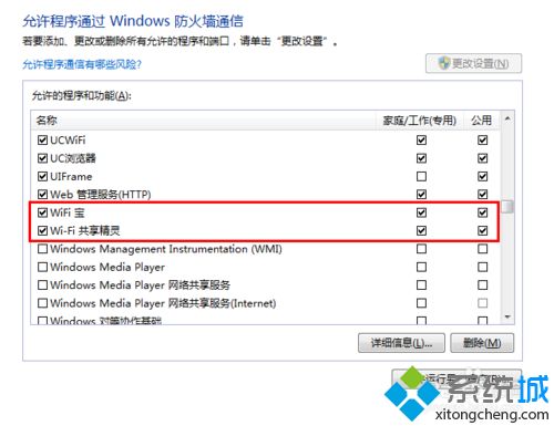 win7系统下WiFi共享精灵启动不了如何解决