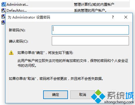 windows10系统下怎样设置用户或管理员密码